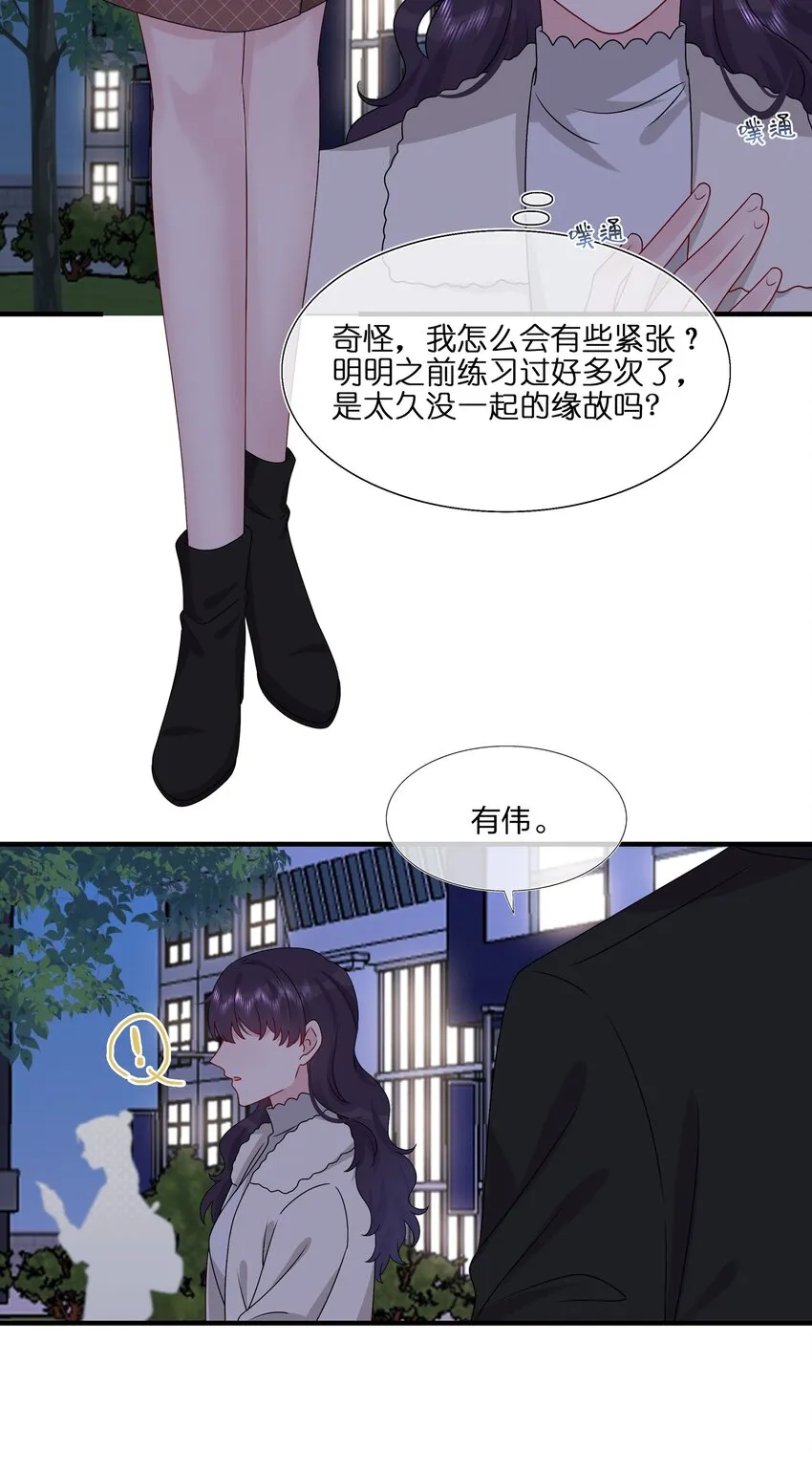 039 我想更多地了解你…… 第14页