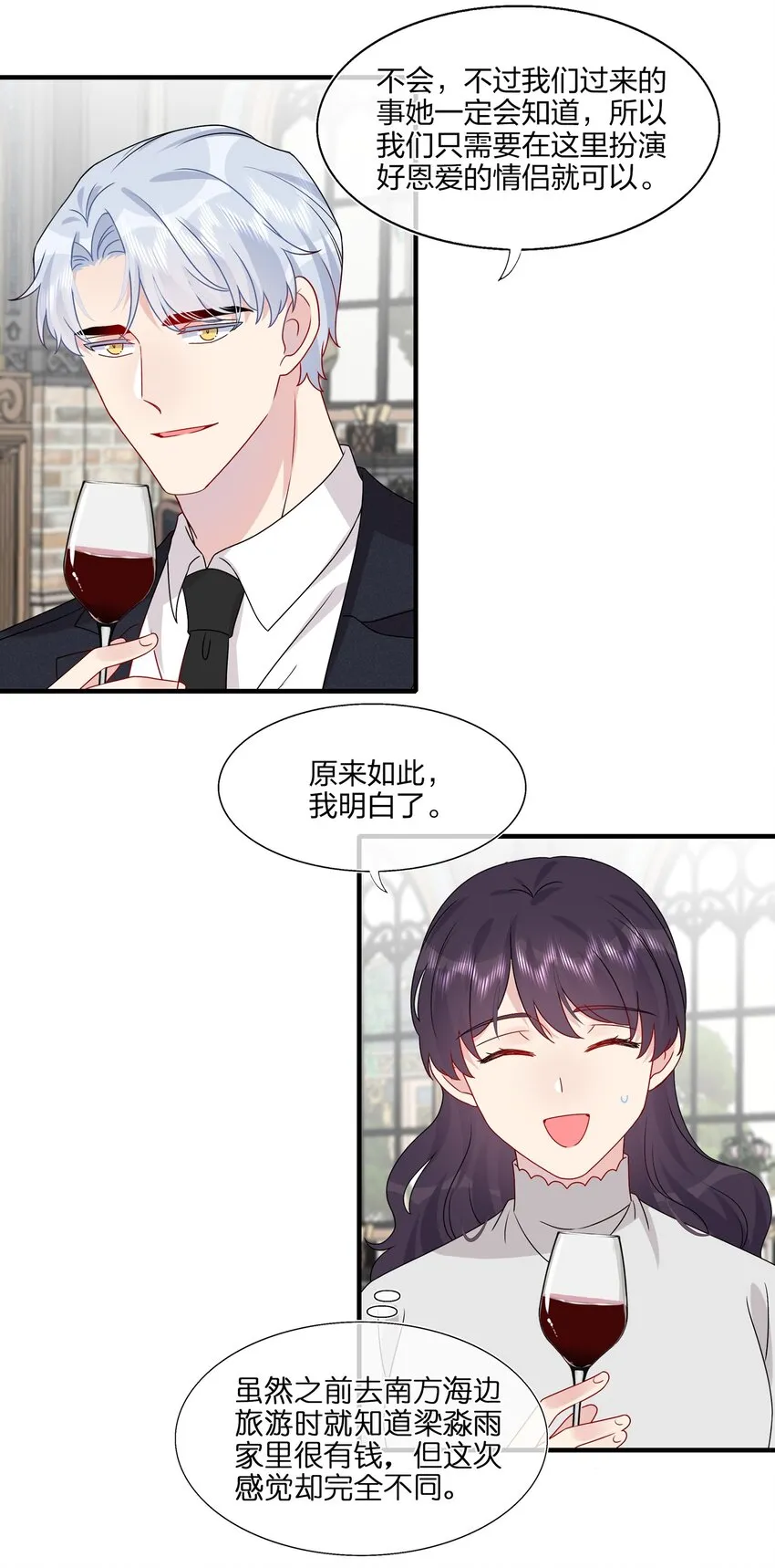 039 我想更多地了解你…… 第25页