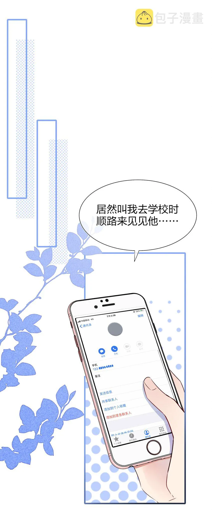 001 那个人回来了 第15页