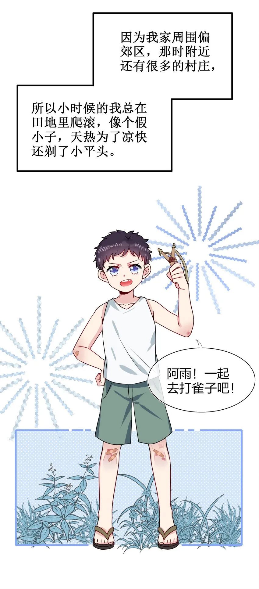 001 那个人回来了 第21页