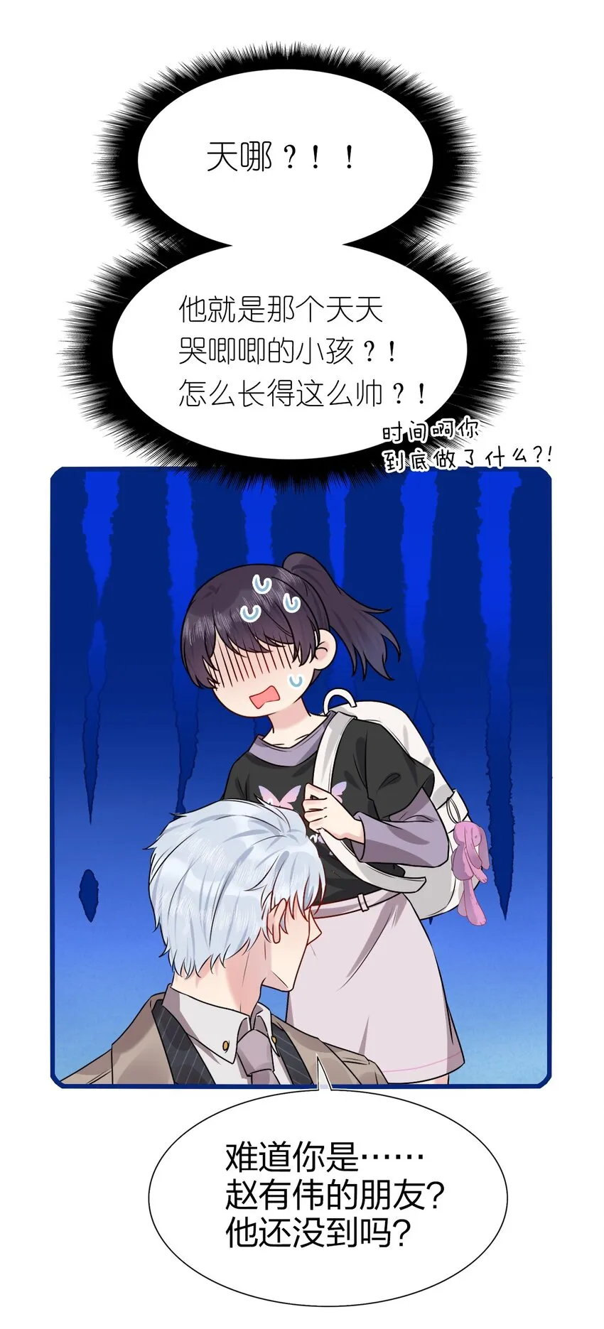 001 那个人回来了 第41页