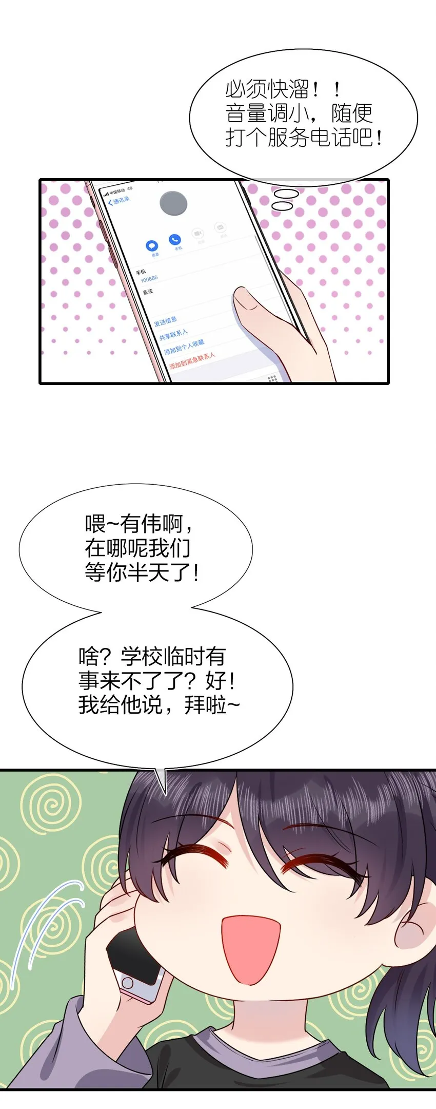 001 那个人回来了 第60页
