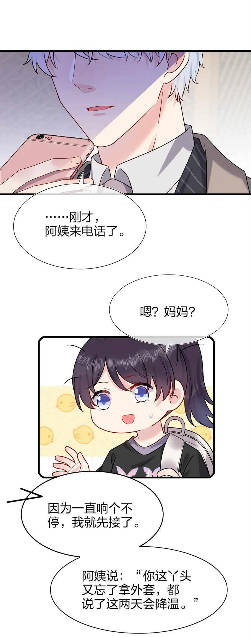 001 那个人回来了 第73页
