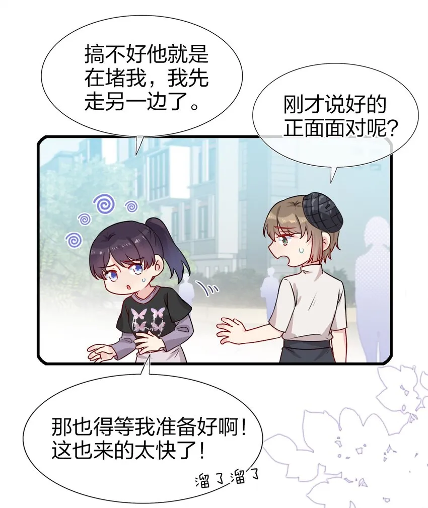 002 美男连奔跑也是闪着光的 第15页