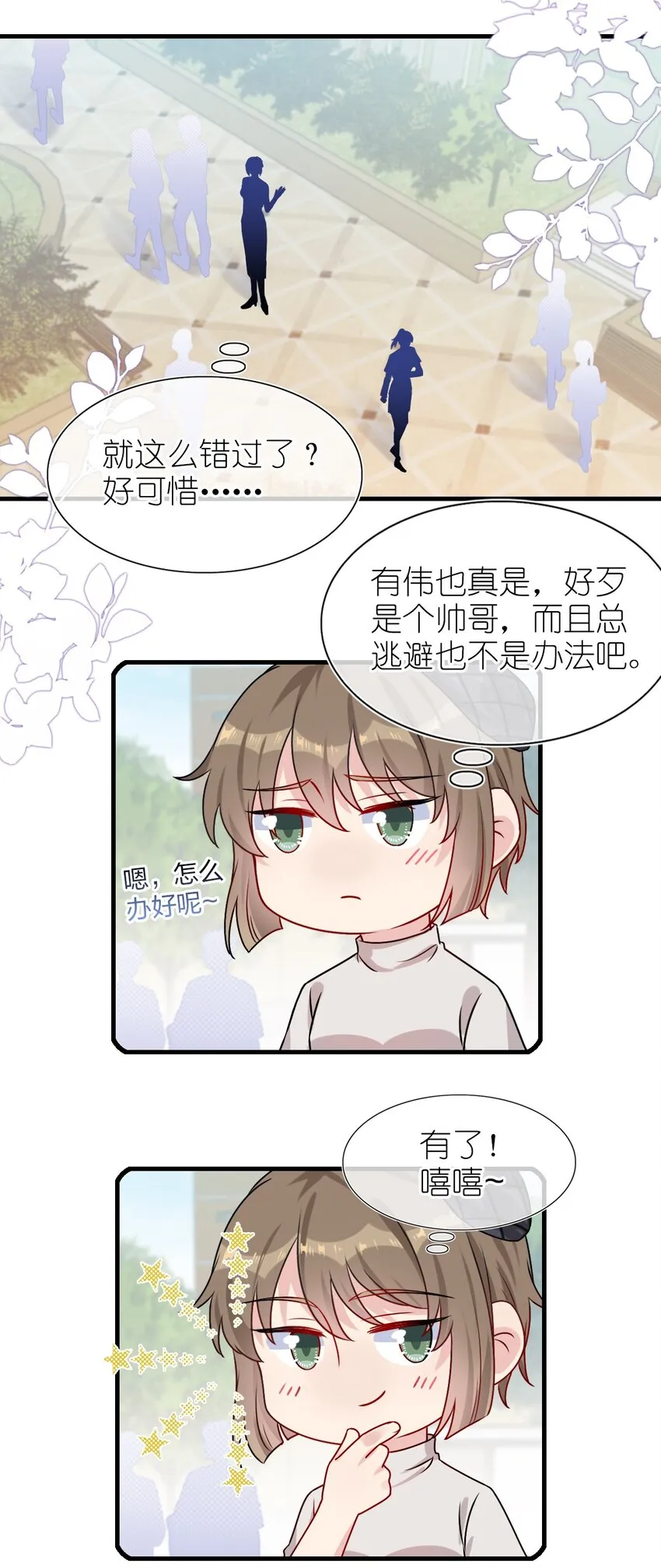 002 美男连奔跑也是闪着光的 第16页