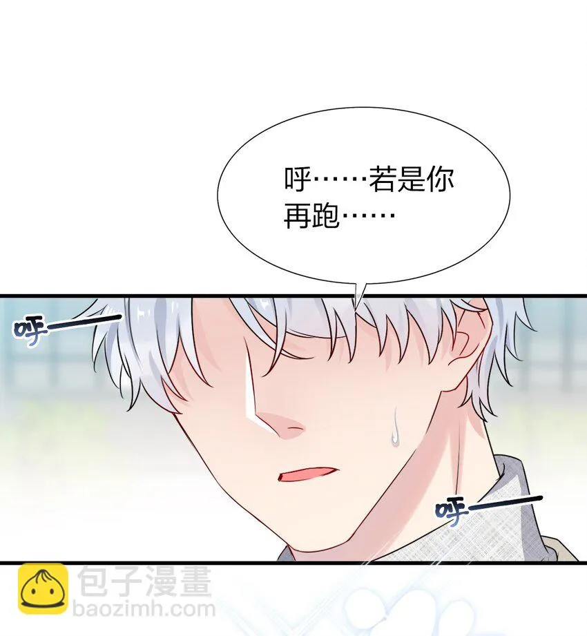 002 美男连奔跑也是闪着光的 第28页