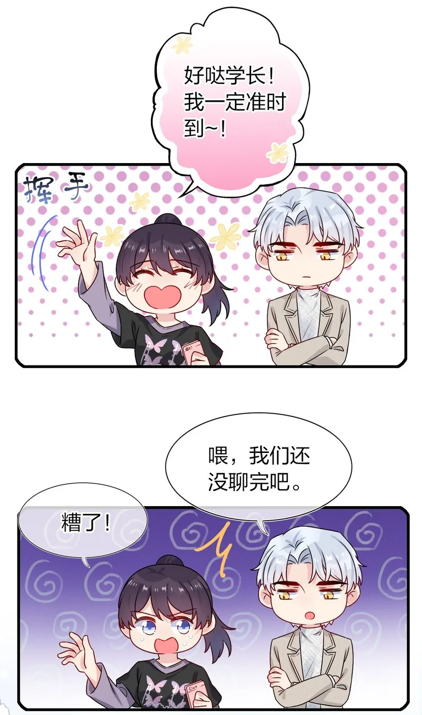 002 美男连奔跑也是闪着光的 第42页