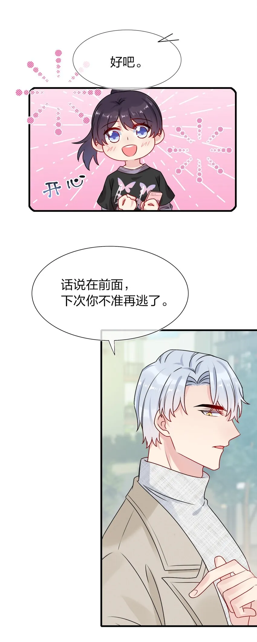 002 美男连奔跑也是闪着光的 第45页