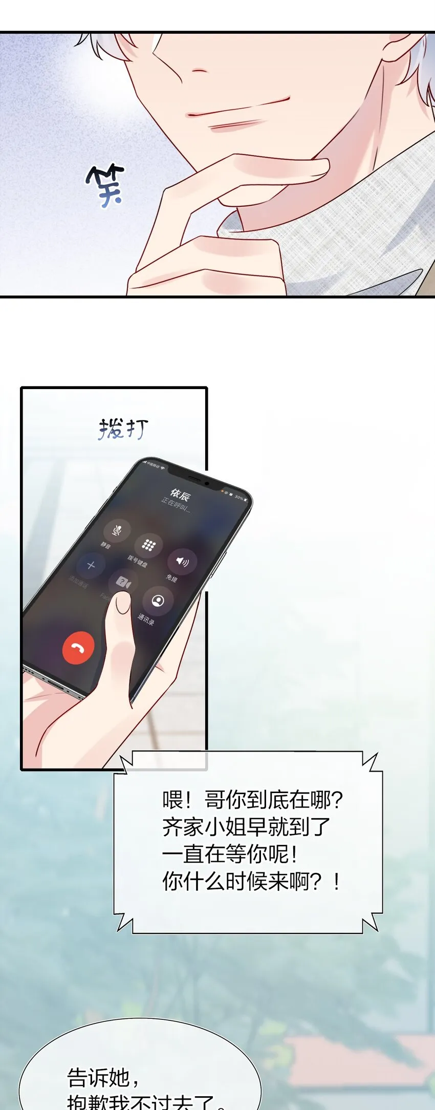 002 美男连奔跑也是闪着光的 第49页