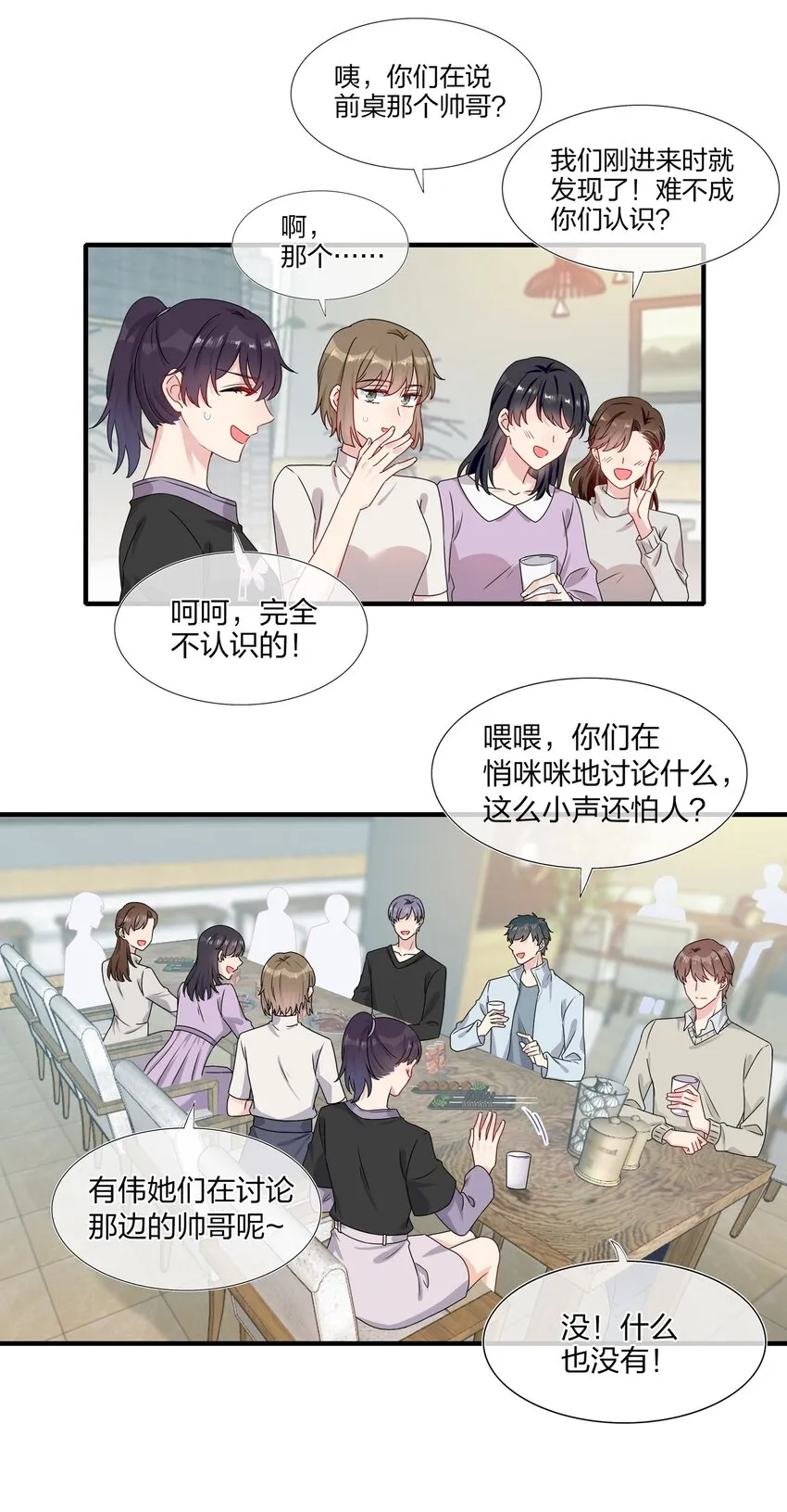 003 他似乎不太对劲？ 第9页
