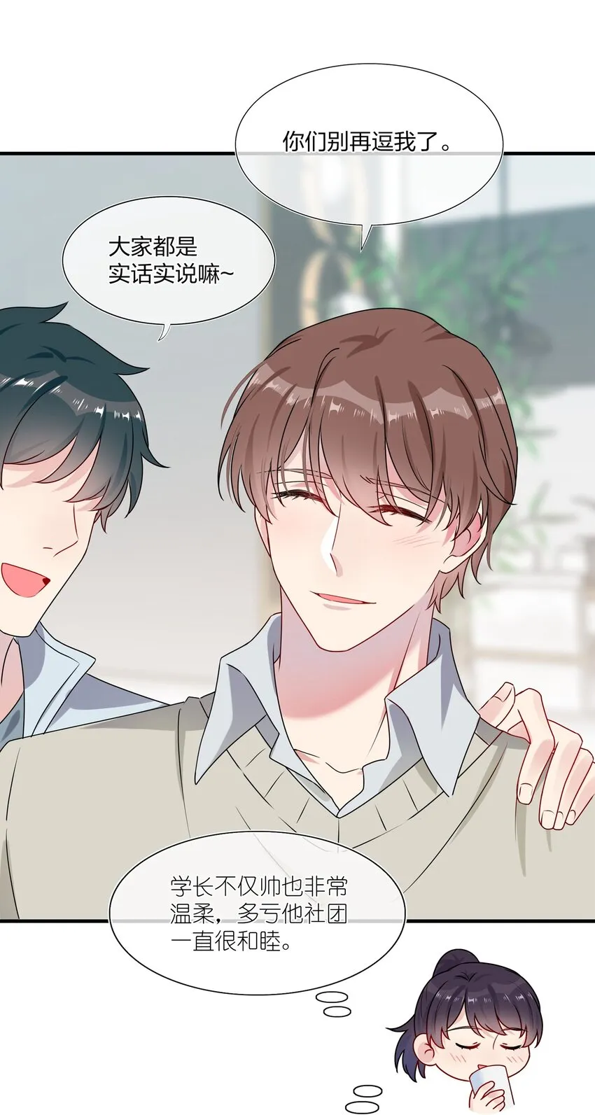 003 他似乎不太对劲？ 第12页