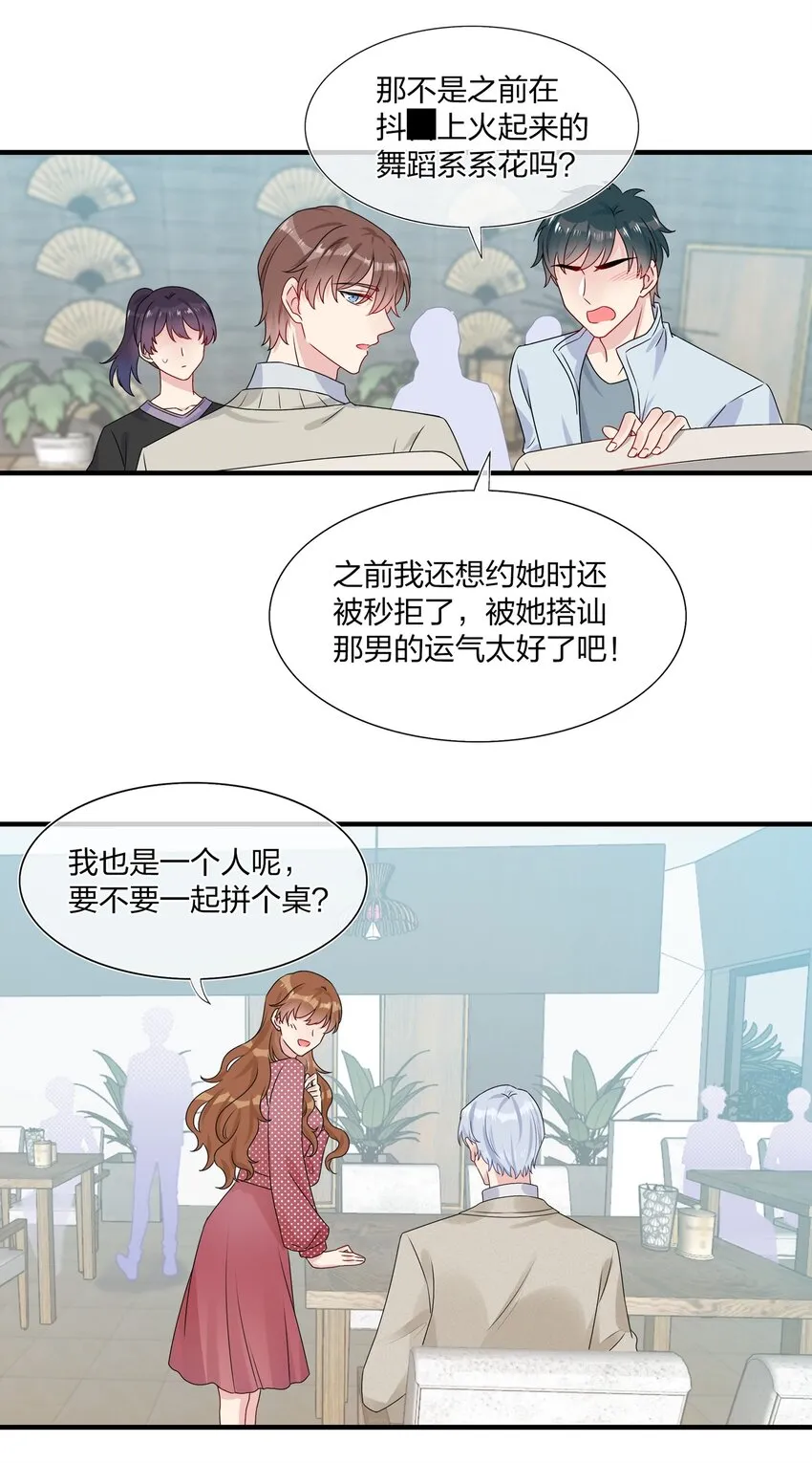 003 他似乎不太对劲？ 第15页