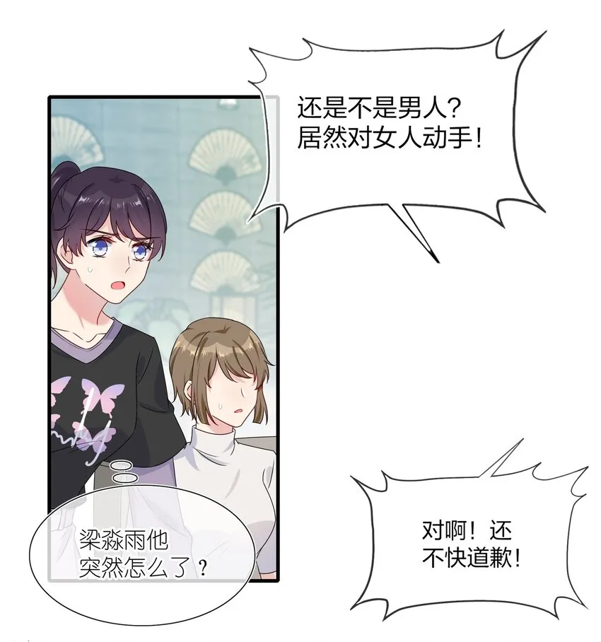 003 他似乎不太对劲？ 第24页