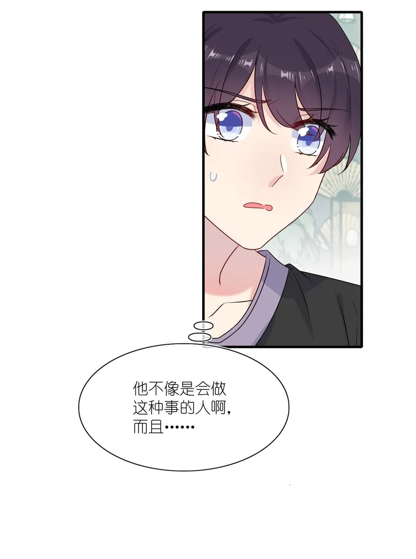 003 他似乎不太对劲？ 第25页