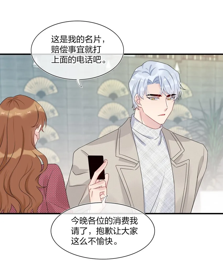 003 他似乎不太对劲？ 第28页
