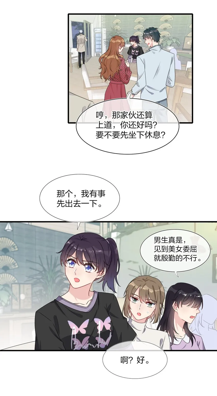 003 他似乎不太对劲？ 第29页
