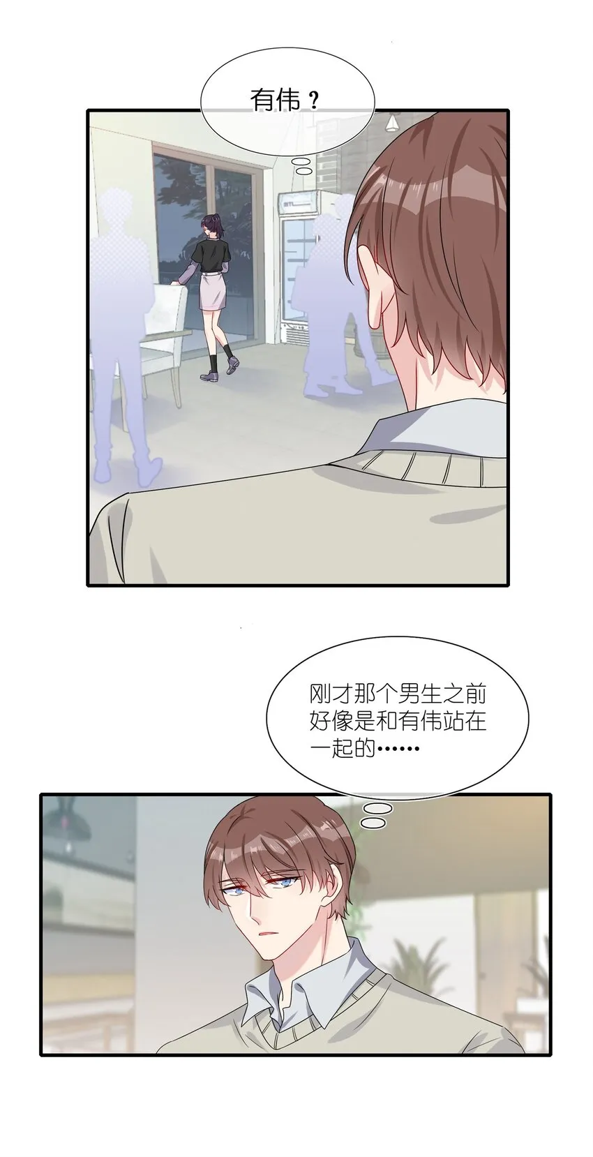 003 他似乎不太对劲？ 第30页