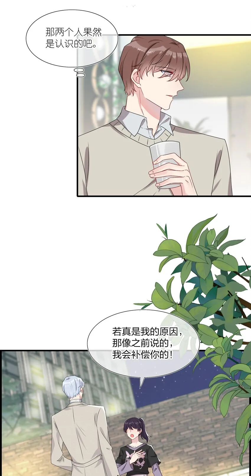 004 做我的未婚妻吧 第12页