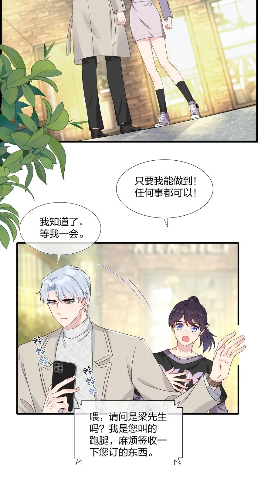 004 做我的未婚妻吧 第13页