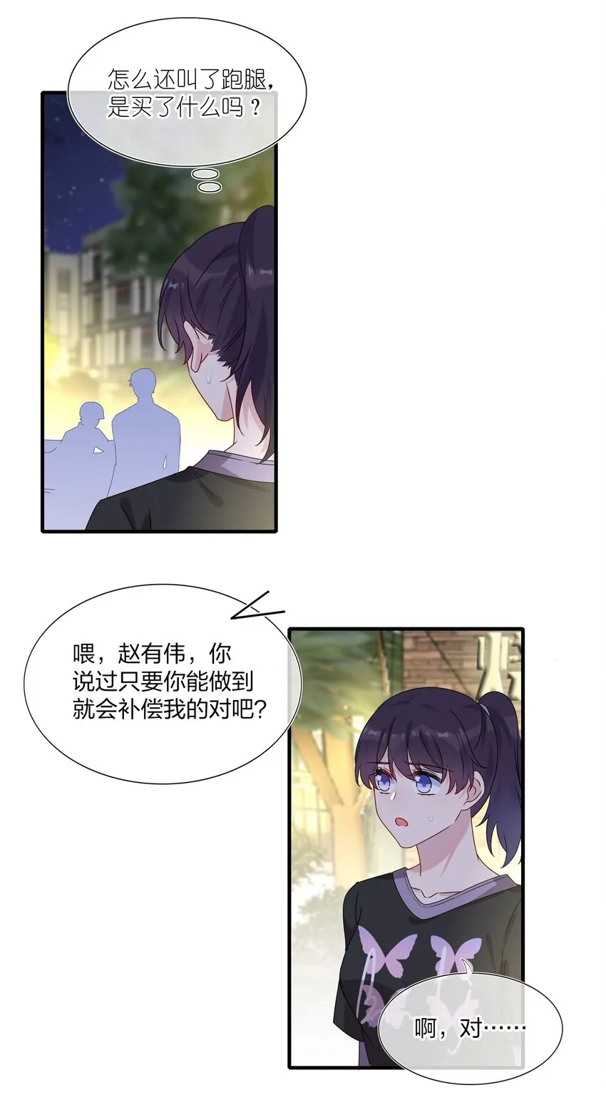 004 做我的未婚妻吧 第14页