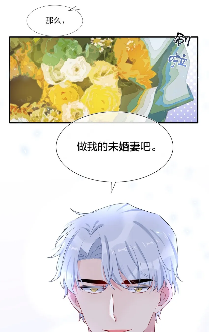 004 做我的未婚妻吧 第15页