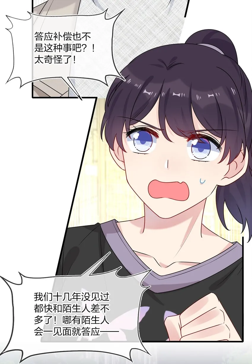 004 做我的未婚妻吧 第20页