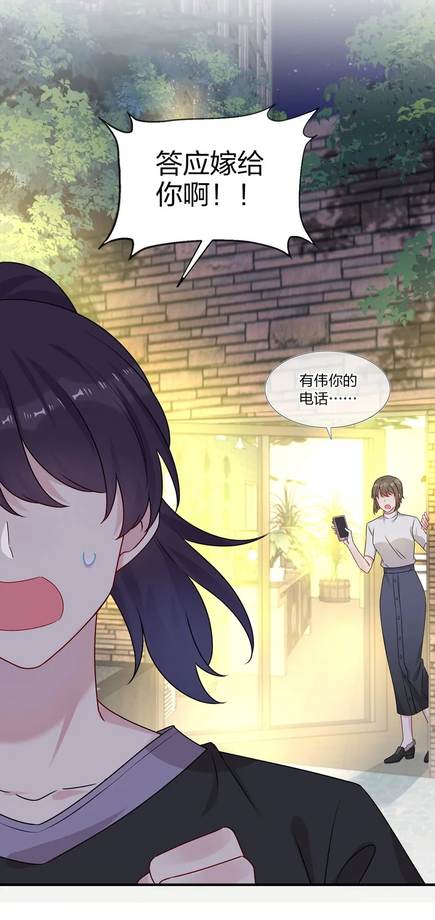 004 做我的未婚妻吧 第21页