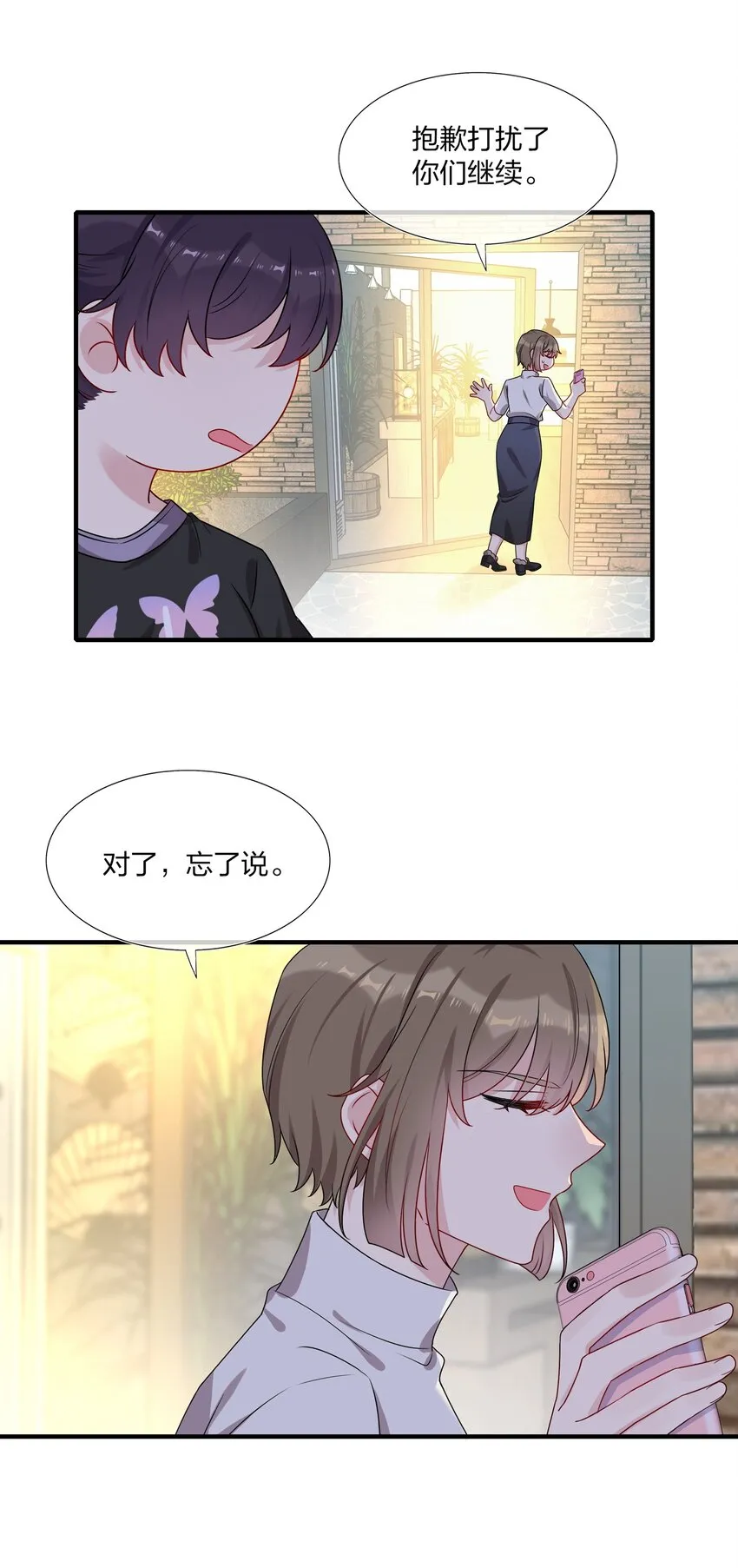 004 做我的未婚妻吧 第24页