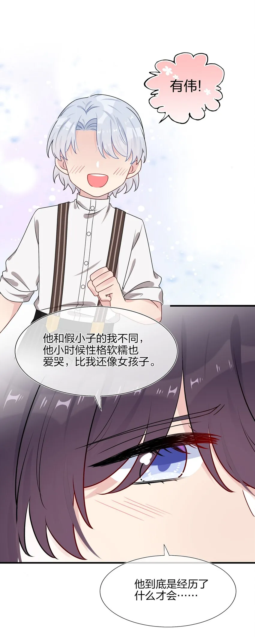 005 这是演给一个人看的戏 第11页