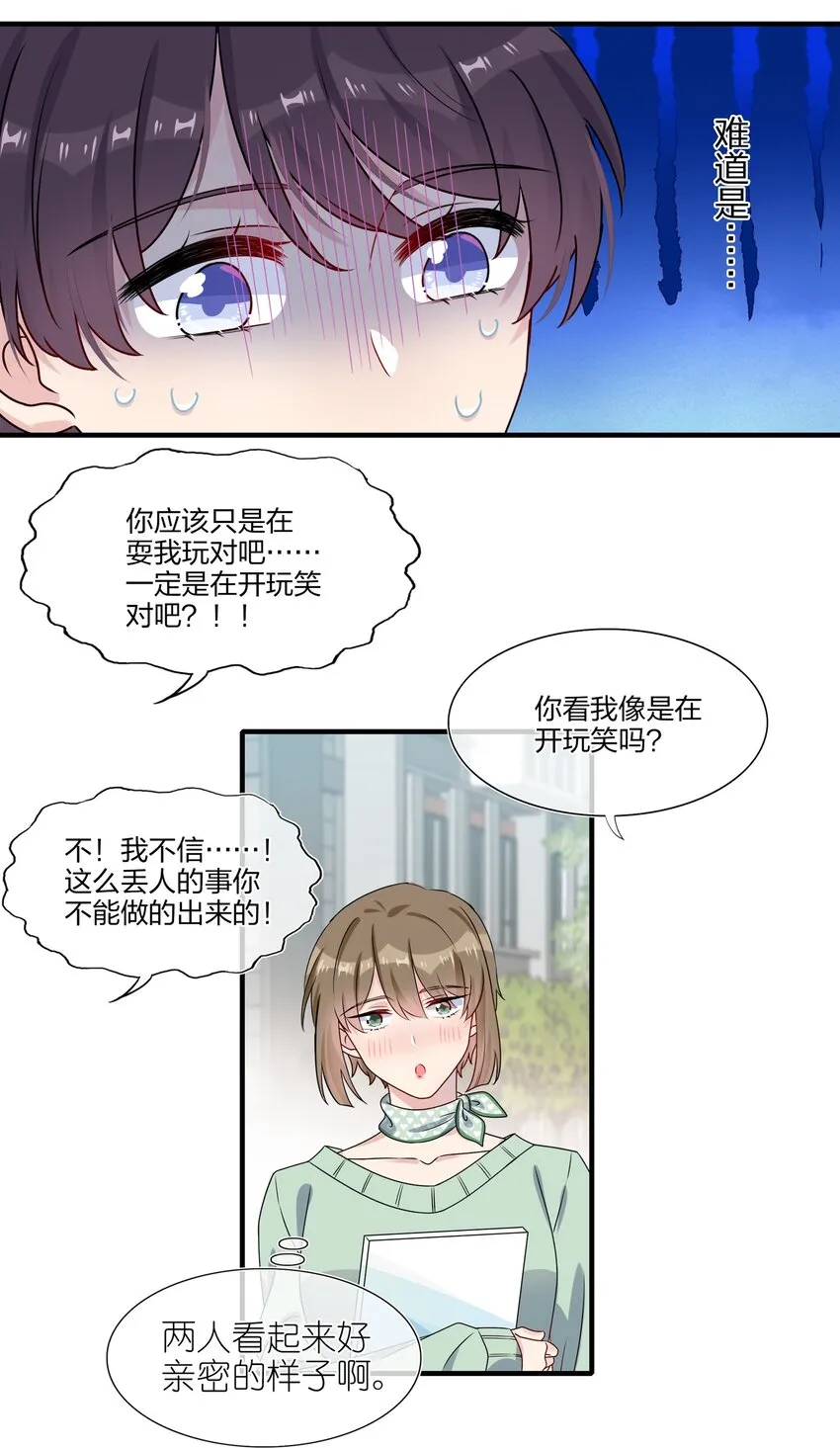 005 这是演给一个人看的戏 第17页