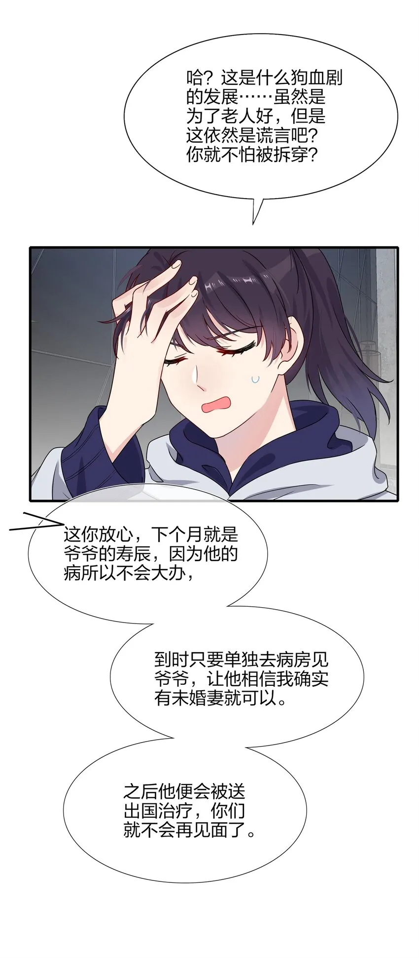 005 这是演给一个人看的戏 第25页
