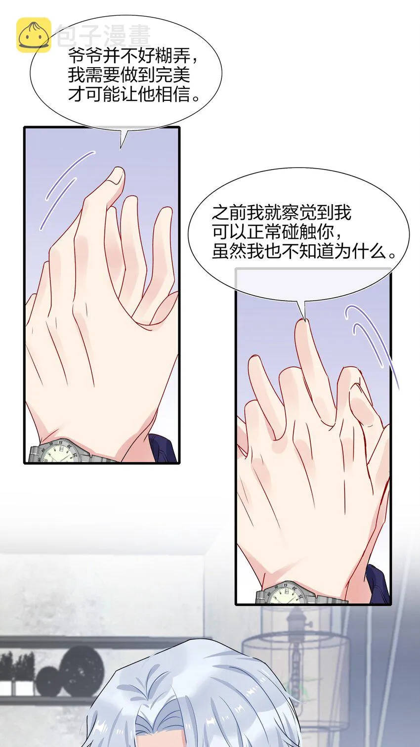 005 这是演给一个人看的戏 第30页