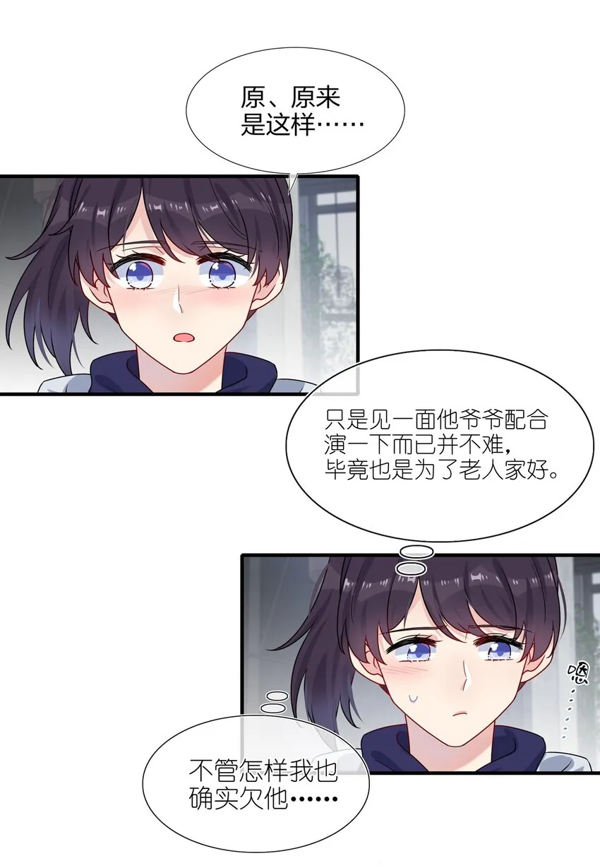 005 这是演给一个人看的戏 第32页