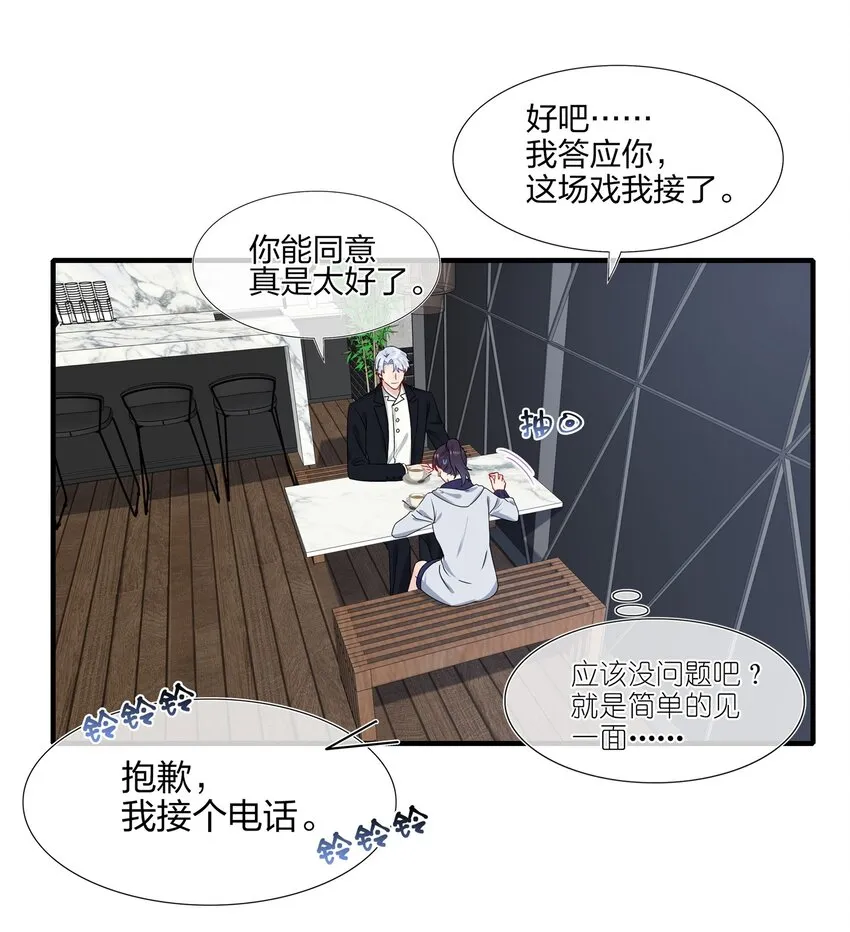 005 这是演给一个人看的戏 第33页