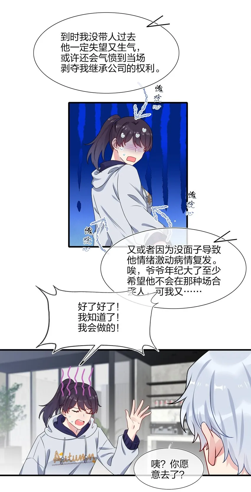 006 你啊，还是这么害羞 第7页