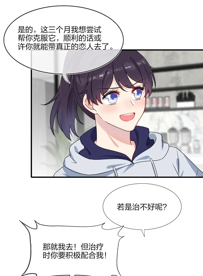 006 你啊，还是这么害羞 第9页
