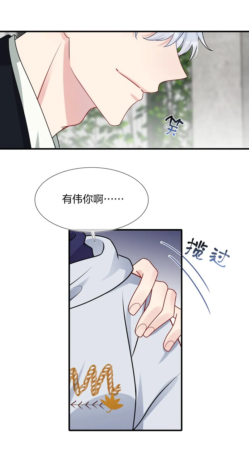 006 你啊，还是这么害羞 第22页