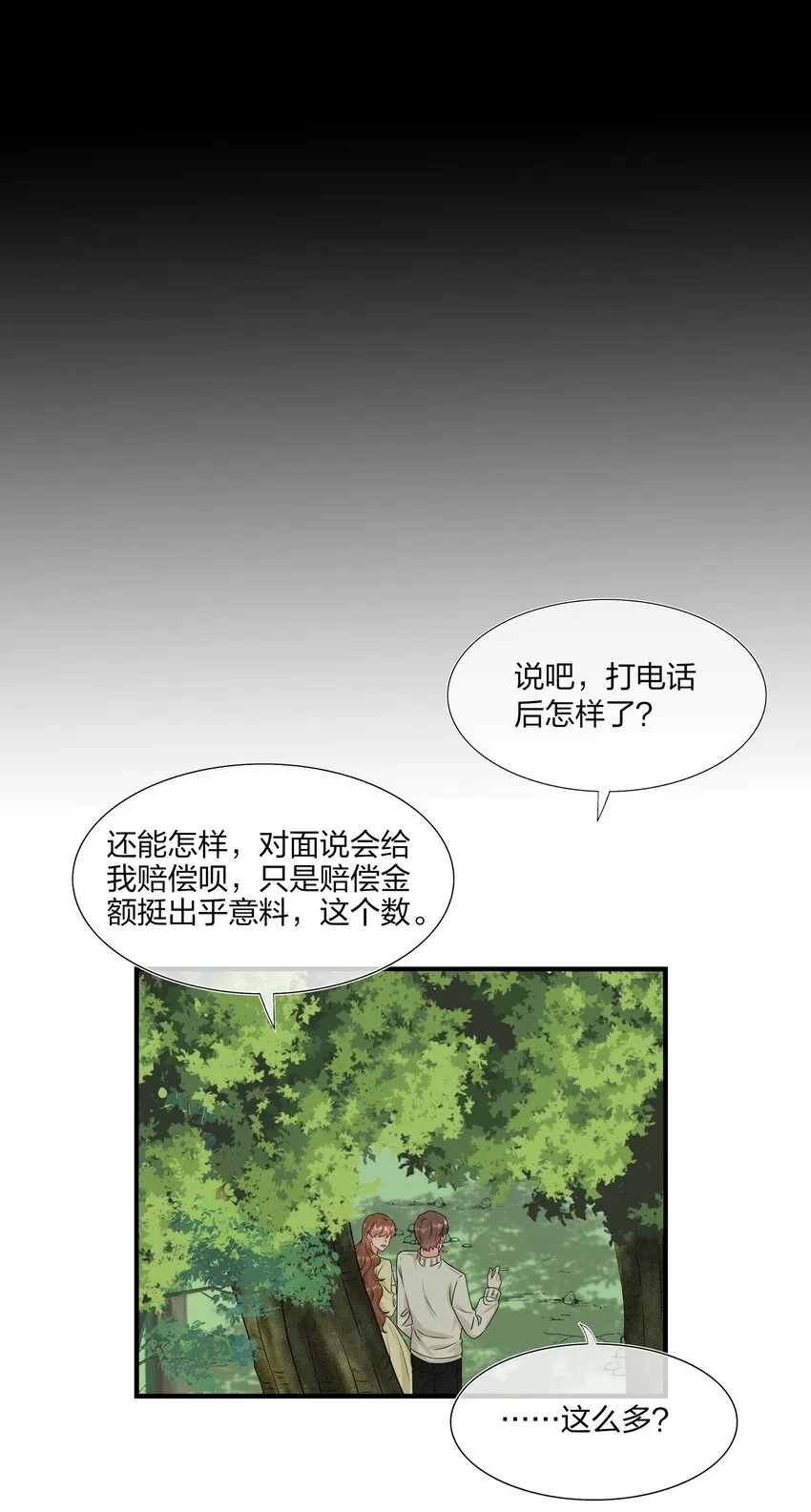 008 Honey~❤？ 第8页