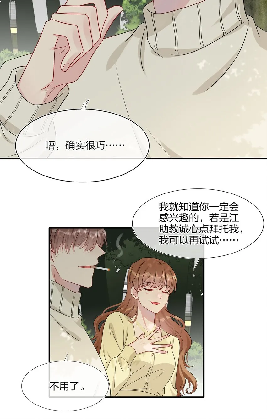 008 Honey~❤？ 第10页
