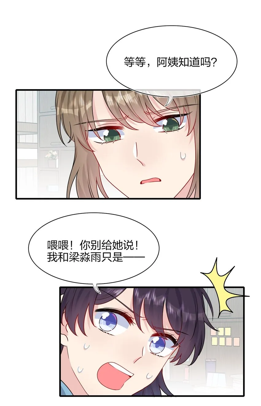 008 Honey~❤？ 第15页