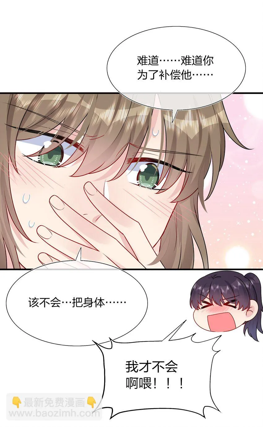 008 Honey~❤？ 第17页