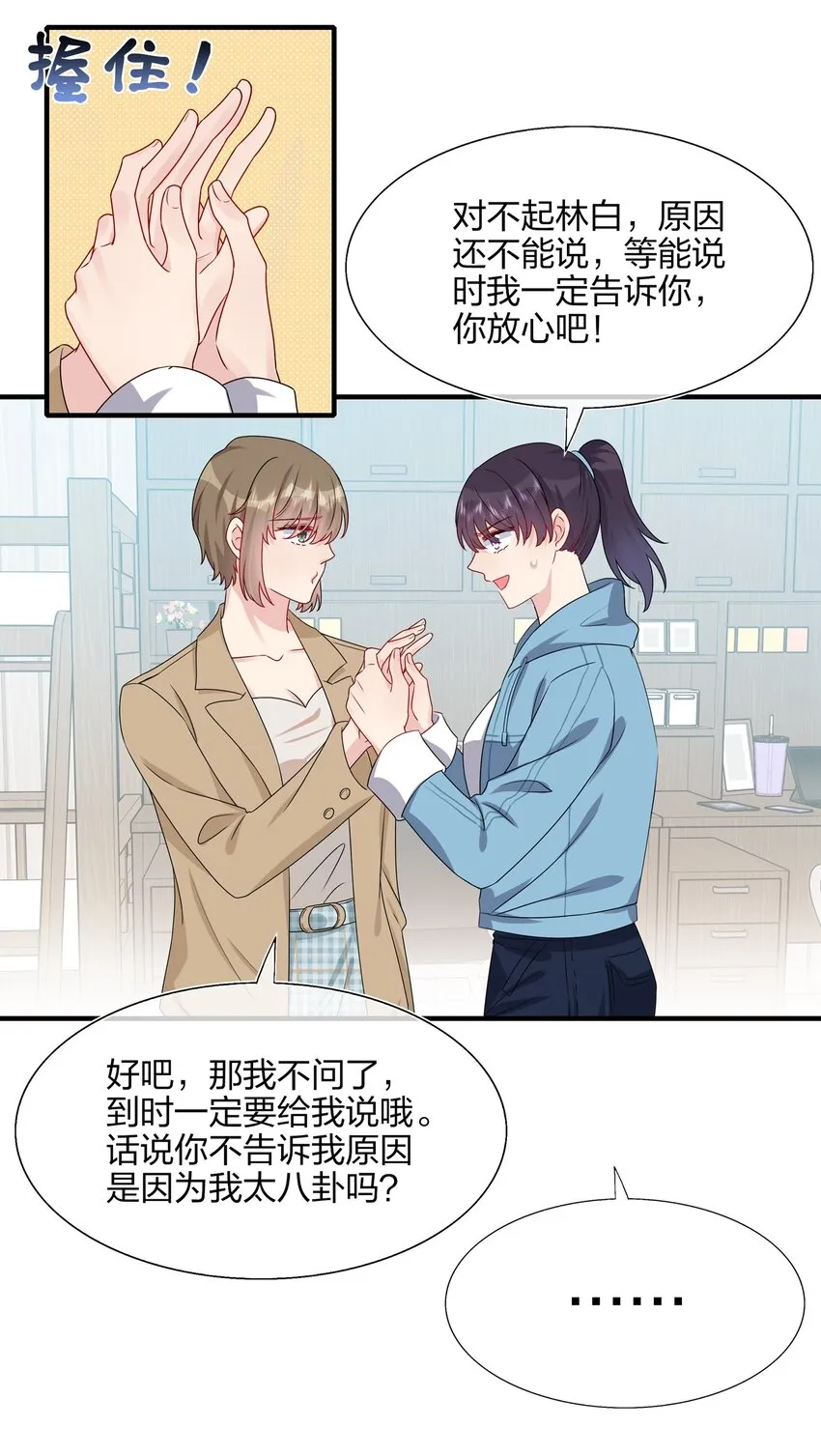 008 Honey~❤？ 第18页