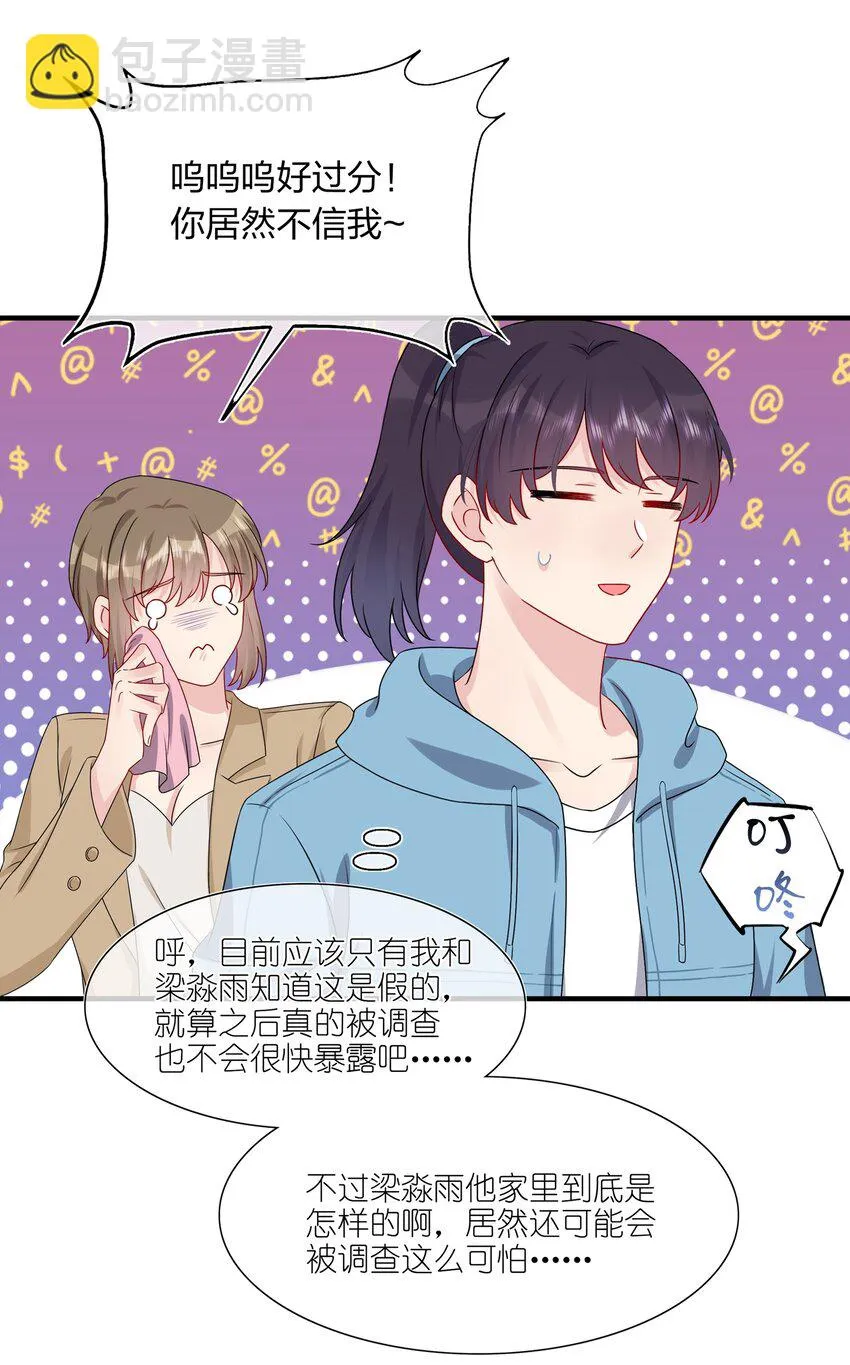 008 Honey~❤？ 第19页