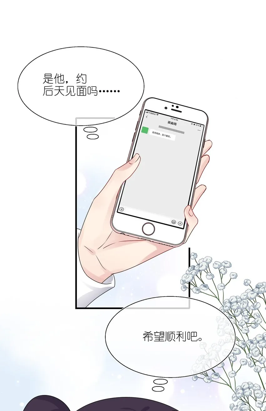 008 Honey~❤？ 第20页