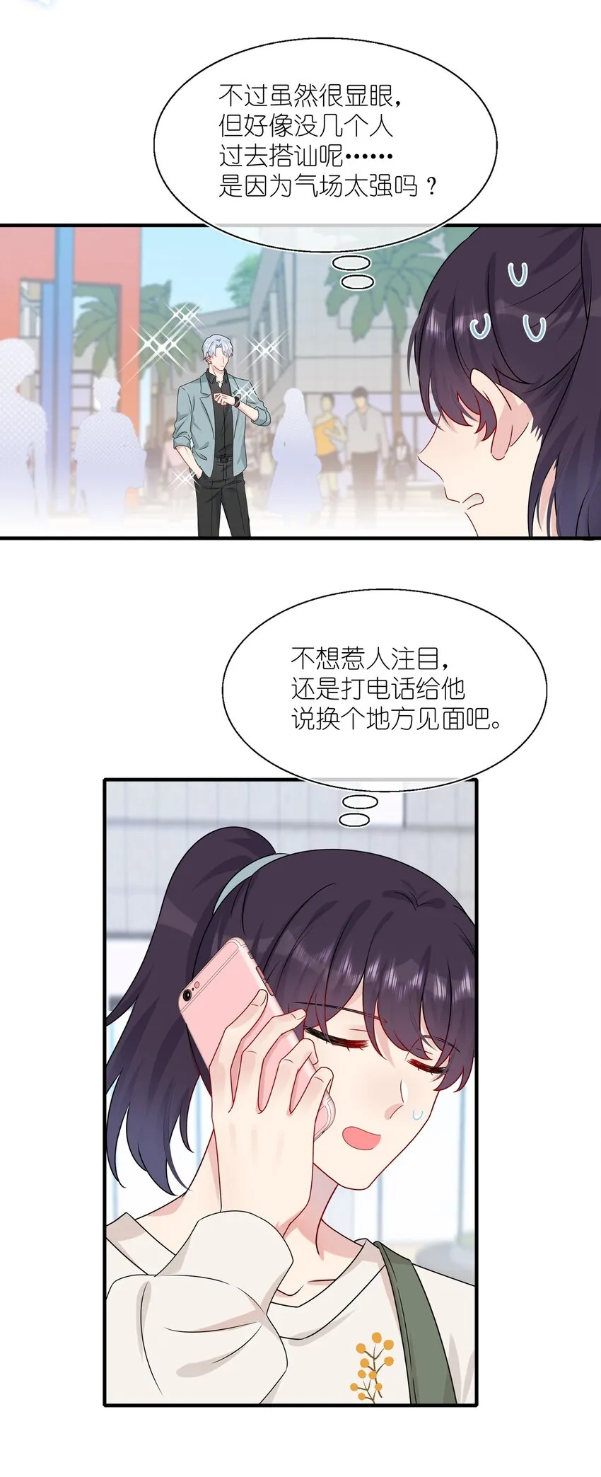 008 Honey~❤？ 第24页