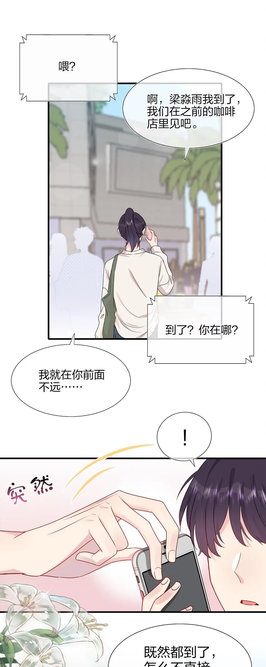 008 Honey~❤？ 第25页