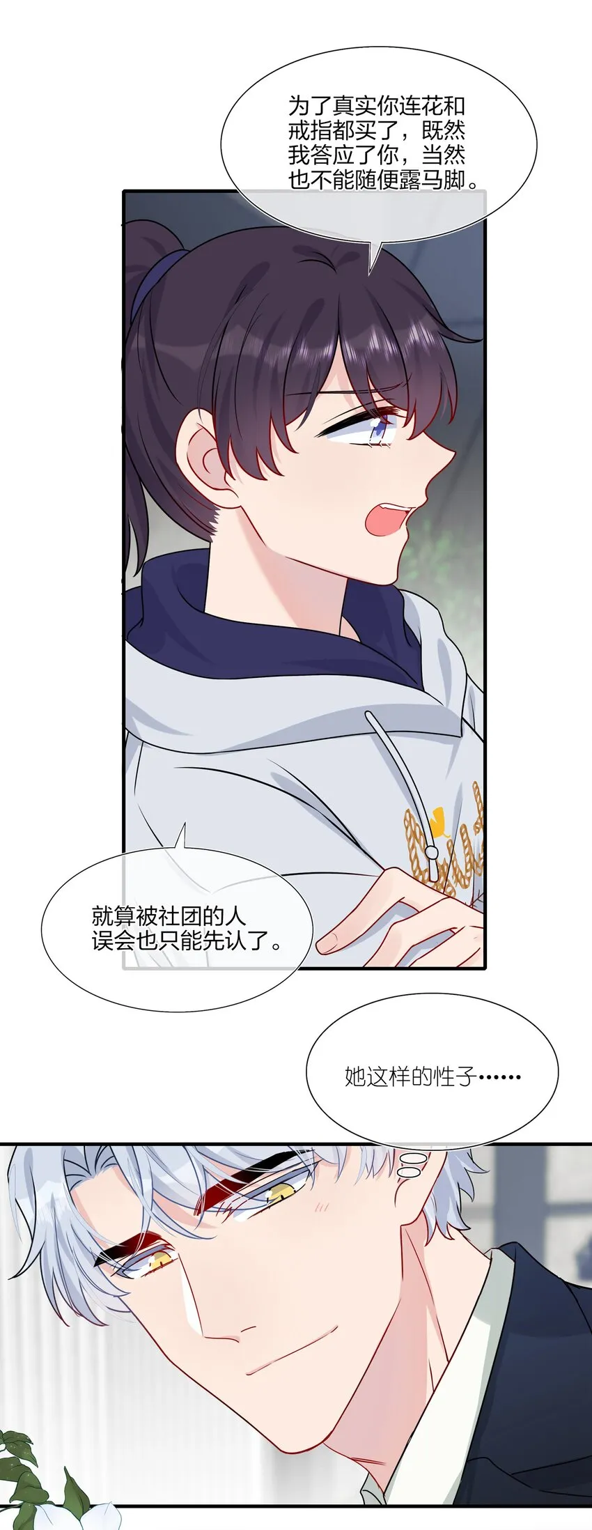 007 她真的……一点都没变 第8页