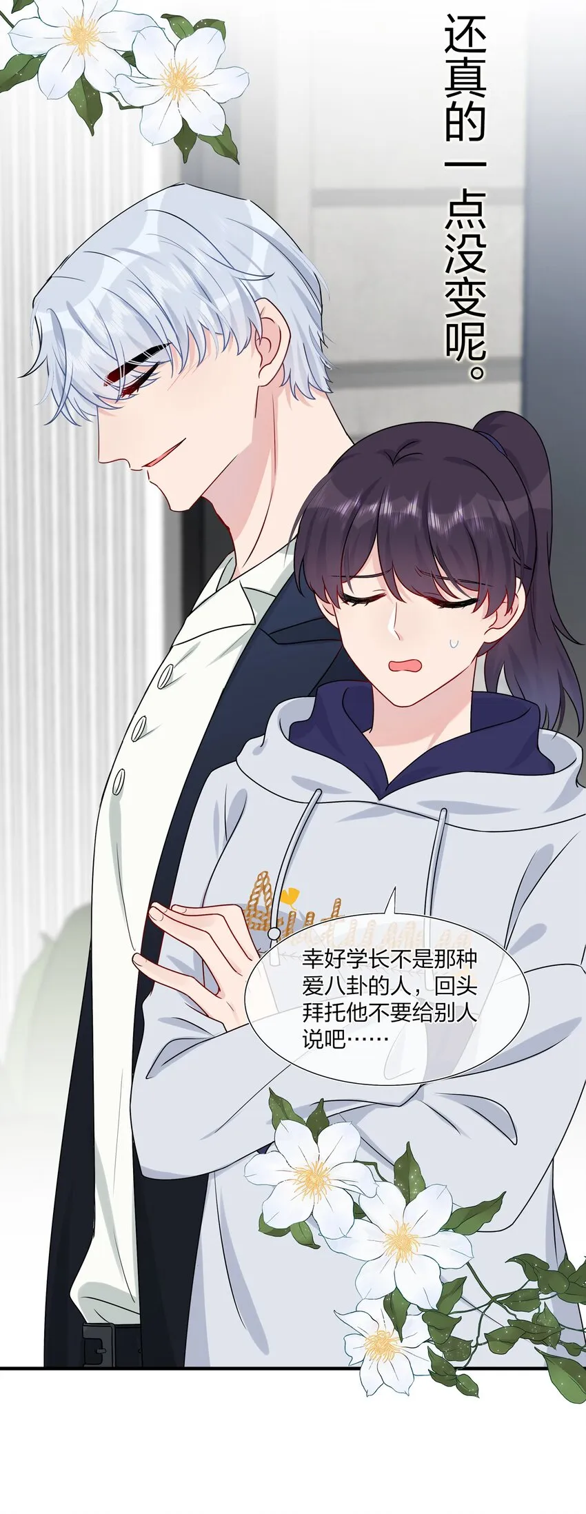 007 她真的……一点都没变 第9页