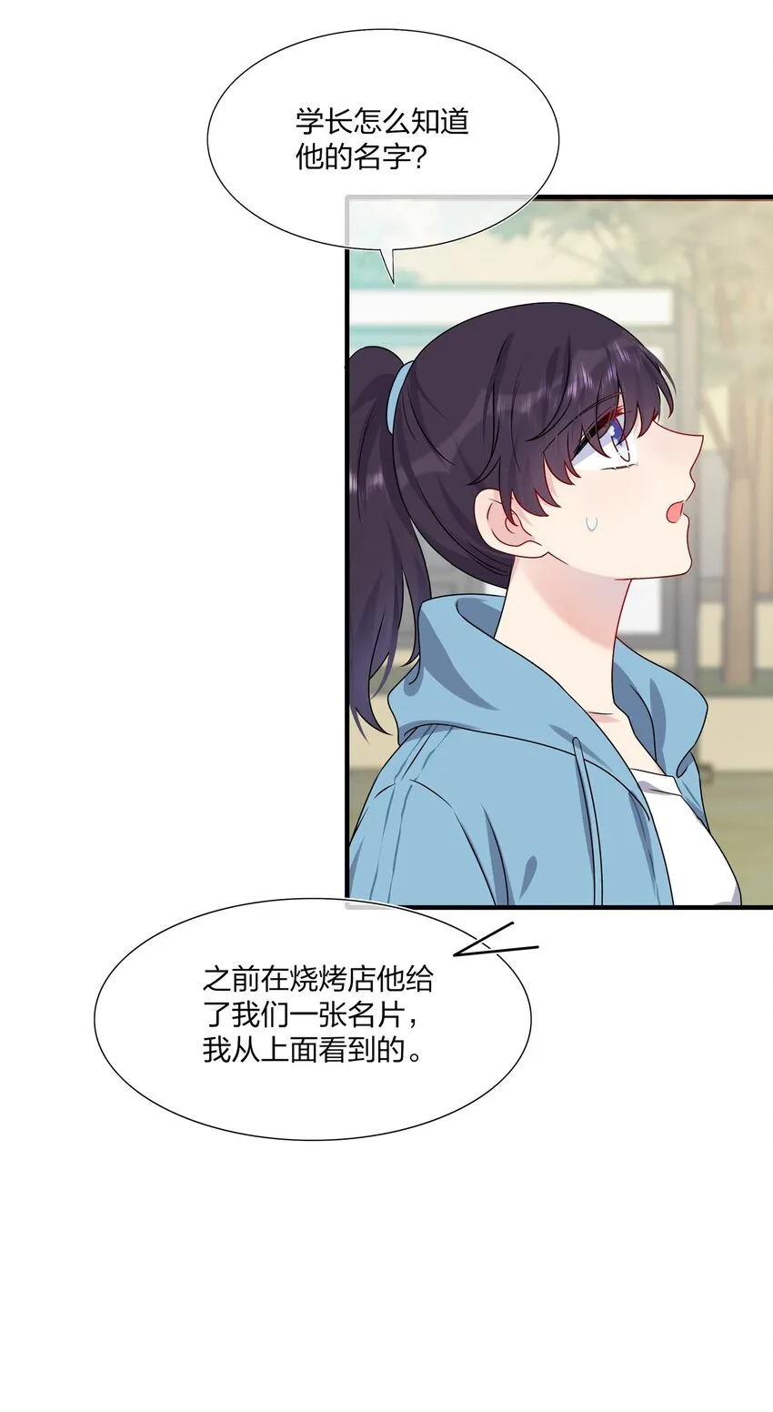 007 她真的……一点都没变 第26页