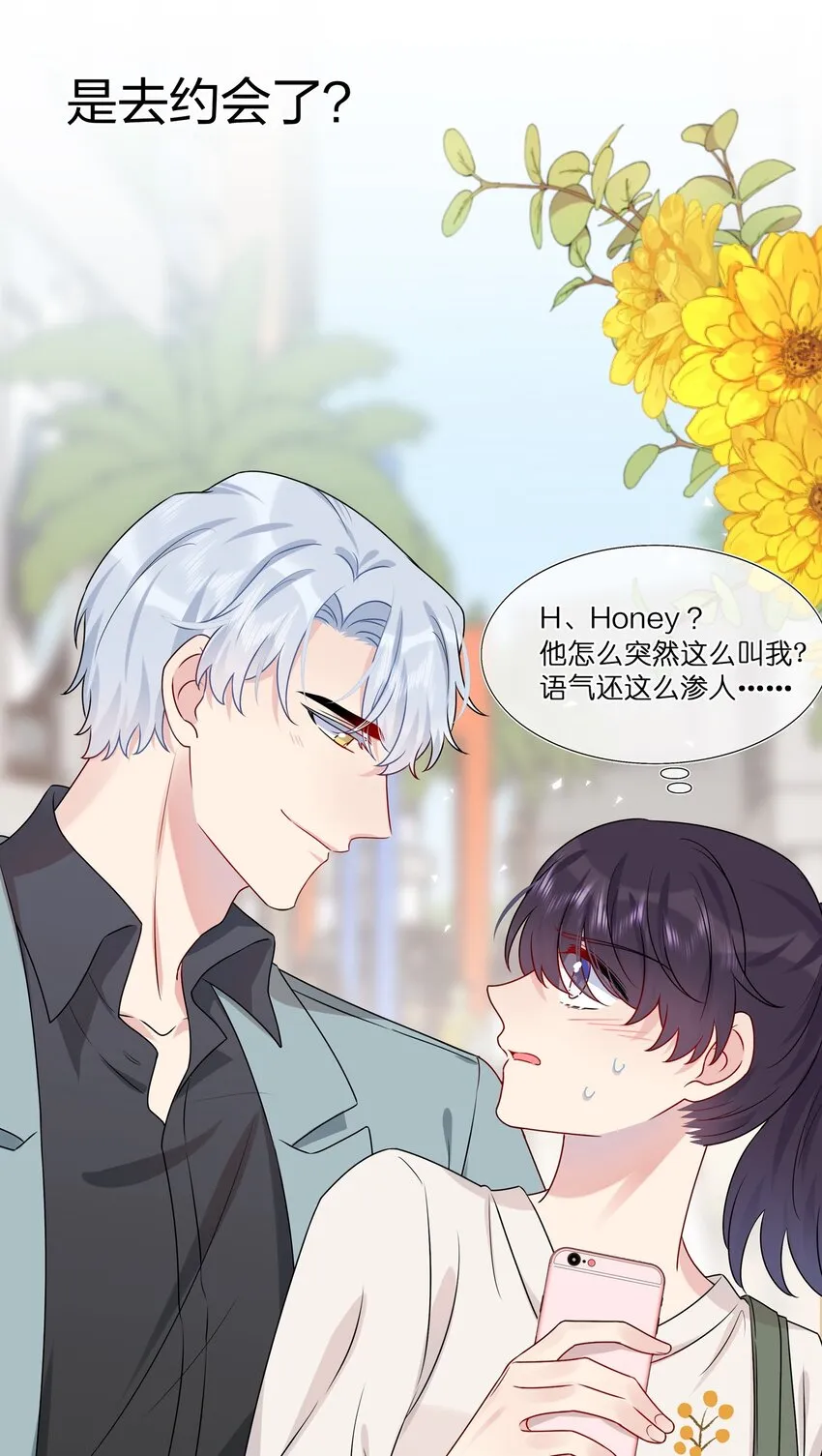 009 你是我珍爱的未婚妻啊~ 第5页